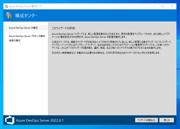 Azure DevOps Server をインストール、アップデートする:画像61