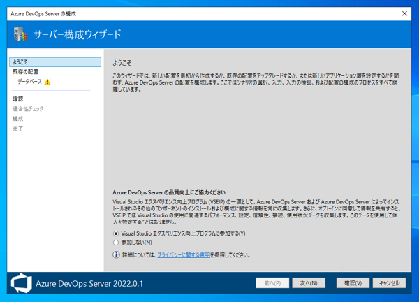 Azure DevOps Server をインストール、アップデートする:画像62