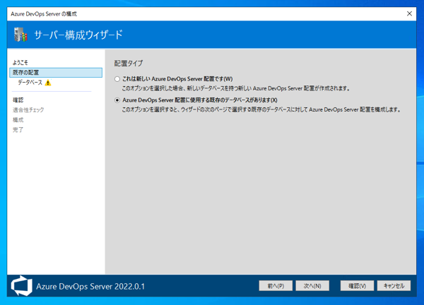 Azure DevOps Server をインストール、アップデートする:画像63