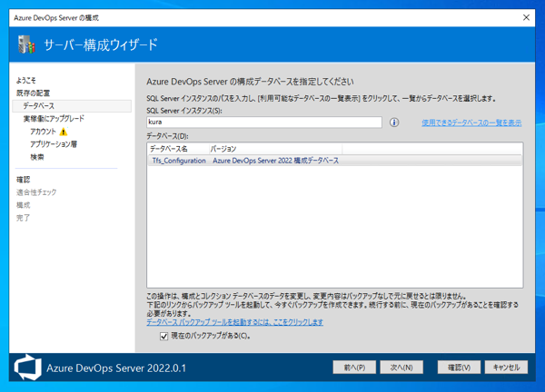 Azure DevOps Server をインストール、アップデートする:画像65