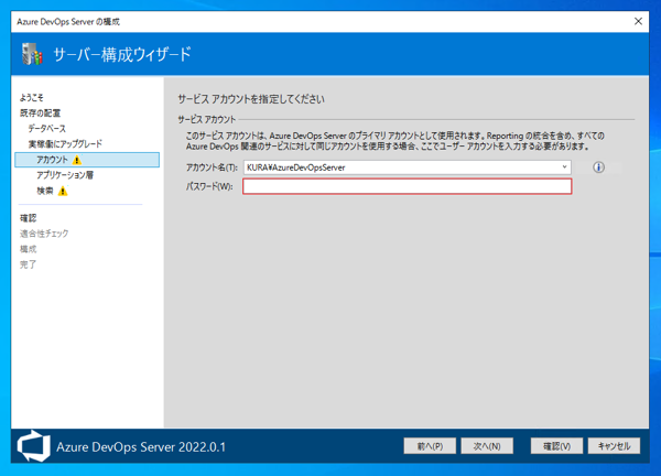 Azure DevOps Server をインストール、アップデートする:画像67