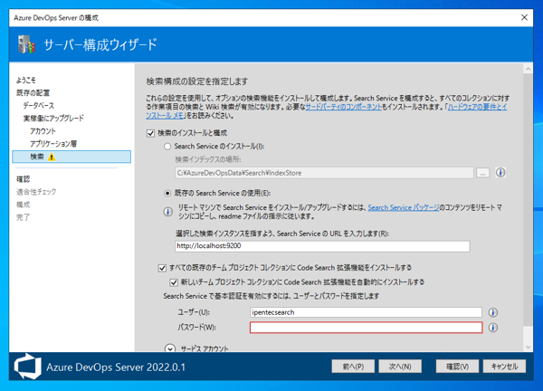 Azure DevOps Server をインストール、アップデートする:画像69