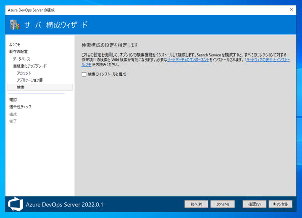Azure DevOps Server をインストール、アップデートする:画像70