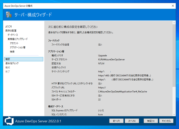 Azure DevOps Server をインストール、アップデートする:画像71