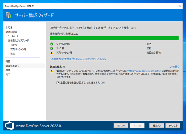 Azure DevOps Server をインストール、アップデートする:画像73