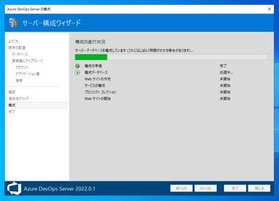 Azure DevOps Server をインストール、アップデートする:画像75