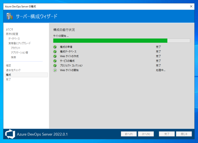 Azure DevOps Server をインストール、アップデートする:画像76