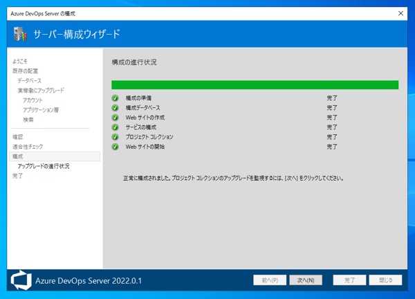Azure DevOps Server をインストール、アップデートする:画像77