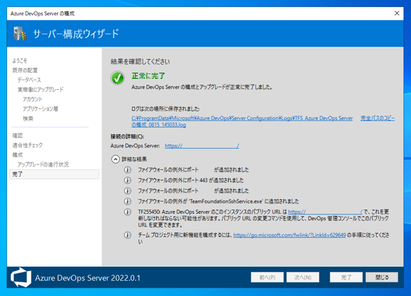 Azure DevOps Server をインストール、アップデートする:画像79