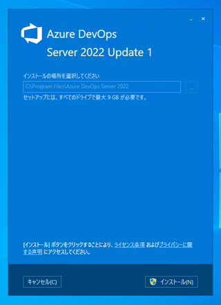 Azure DevOps Server をインストール、アップデートする:画像31
