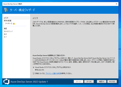 Azure DevOps Server をインストール、アップデートする:画像35