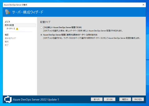 Azure DevOps Server をインストール、アップデートする:画像36