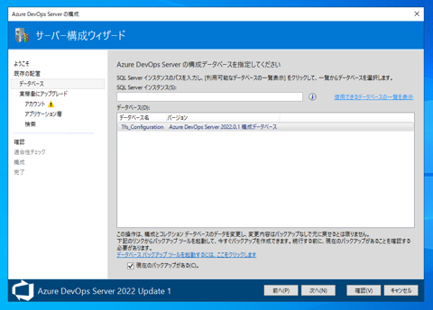 Azure DevOps Server をインストール、アップデートする:画像38