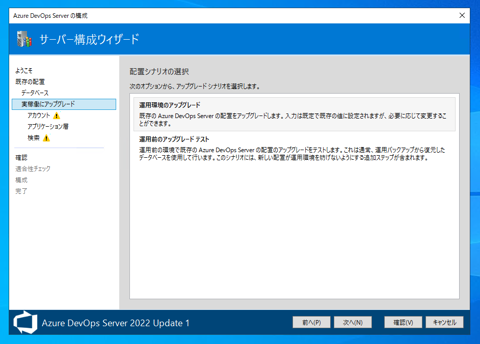 Azure DevOps Server をインストール、アップデートする:画像39