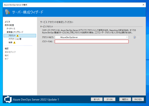 Azure DevOps Server をインストール、アップデートする:画像40