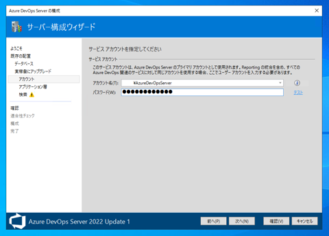 Azure DevOps Server をインストール、アップデートする:画像41