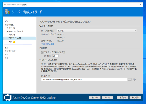 Azure DevOps Server をインストール、アップデートする:画像42