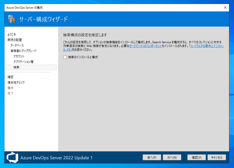 Azure DevOps Server をインストール、アップデートする:画像44
