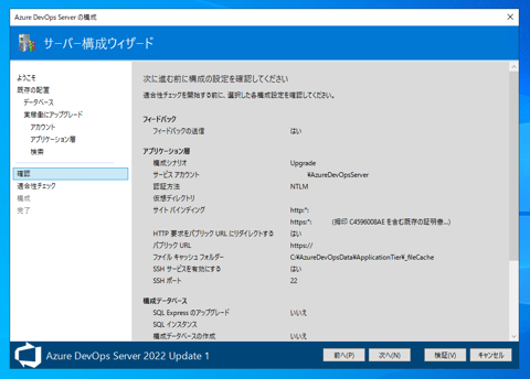 Azure DevOps Server をインストール、アップデートする:画像45