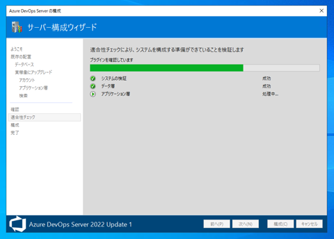 Azure DevOps Server をインストール、アップデートする:画像46