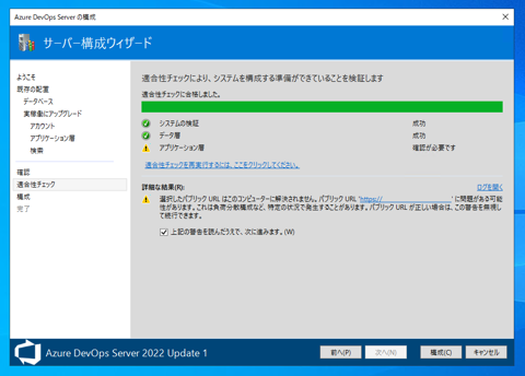 Azure DevOps Server をインストール、アップデートする:画像47