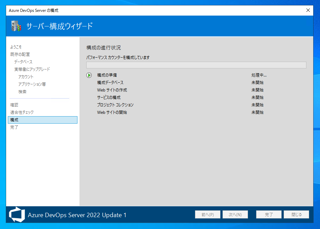 Azure DevOps Server をインストール、アップデートする:画像48