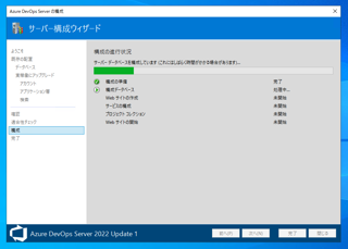 Azure DevOps Server をインストール、アップデートする:画像49