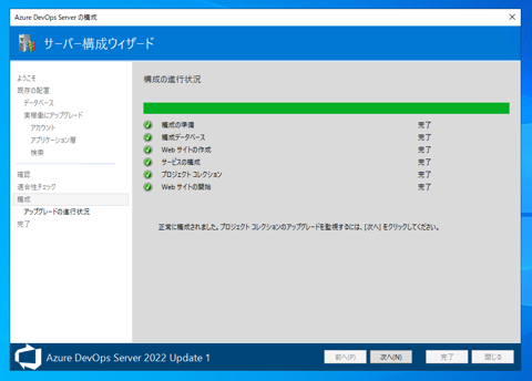 Azure DevOps Server をインストール、アップデートする:画像50