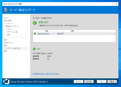 Azure DevOps Server をインストール、アップデートする:画像51