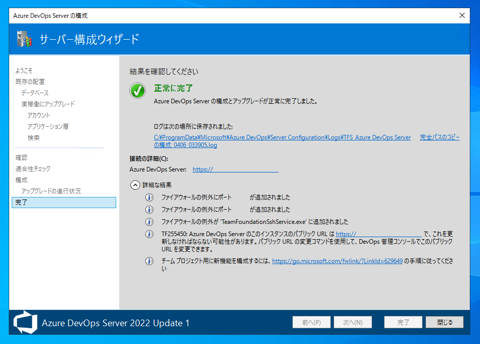 Azure DevOps Server をインストール、アップデートする:画像52