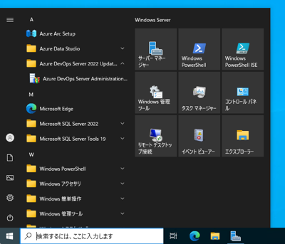 Azure DevOps Server をインストール、アップデートする:画像53