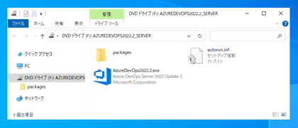 Azure DevOps Server をインストール、アップデートする:画像1