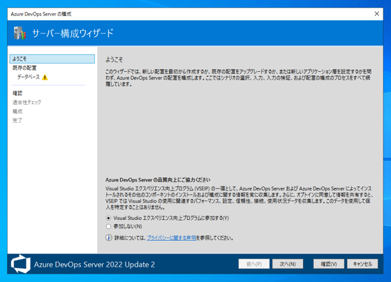 Azure DevOps Server をインストール、アップデートする:画像8