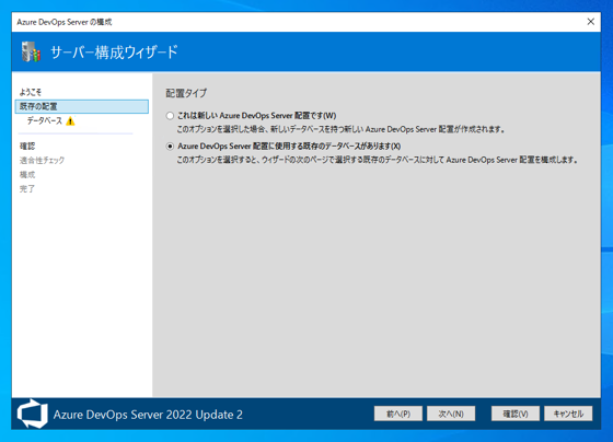Azure DevOps Server をインストール、アップデートする:画像9