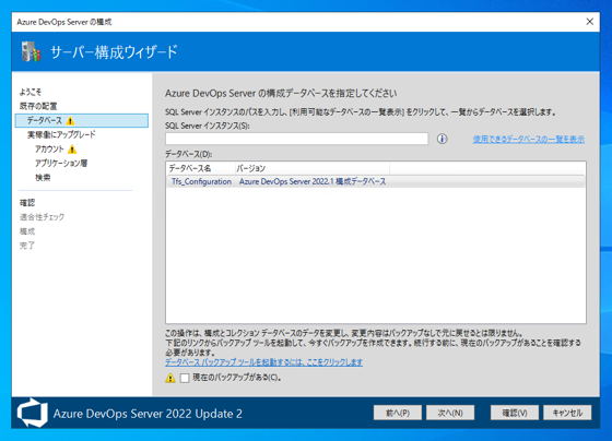 Azure DevOps Server をインストール、アップデートする:画像10