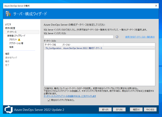 Azure DevOps Server をインストール、アップデートする:画像11