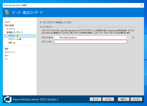 Azure DevOps Server をインストール、アップデートする:画像13