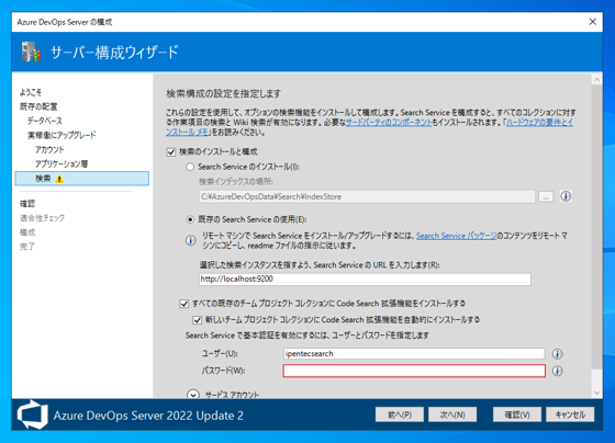 Azure DevOps Server をインストール、アップデートする:画像15