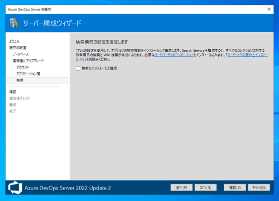 Azure DevOps Server をインストール、アップデートする:画像16