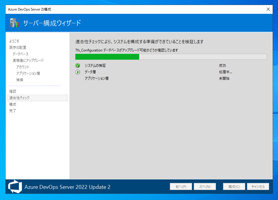 Azure DevOps Server をインストール、アップデートする:画像18