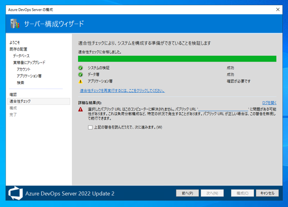Azure DevOps Server をインストール、アップデートする:画像19