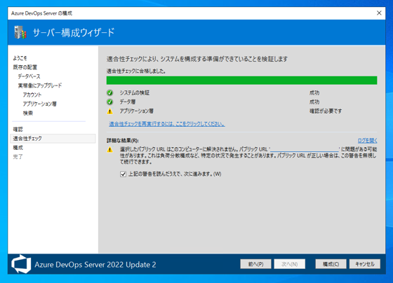 Azure DevOps Server をインストール、アップデートする:画像20