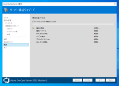 Azure DevOps Server をインストール、アップデートする:画像21