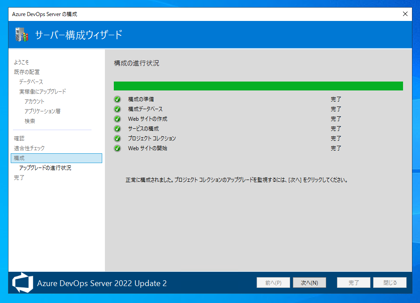 Azure DevOps Server をインストール、アップデートする:画像24