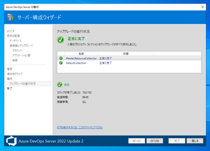 Azure DevOps Server をインストール、アップデートする:画像25