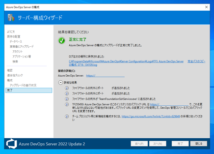 Azure DevOps Server をインストール、アップデートする:画像26
