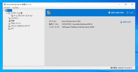 Azure DevOps Server をインストール、アップデートする:画像28