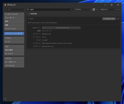 Blender MCP を導入して Codex や Claude Code から Blender を操作する (MCPのセットアップ):画像5