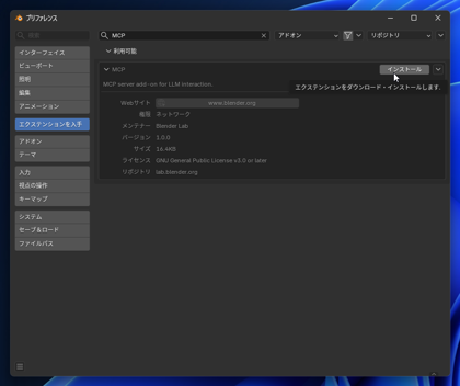 Blender MCP を導入して Codex や Claude Code から Blender を操作する (MCPのセットアップ):画像6
