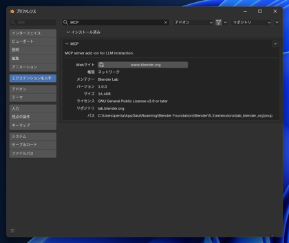 Blender MCP を導入して Codex や Claude Code から Blender を操作する (MCPのセットアップ):画像7